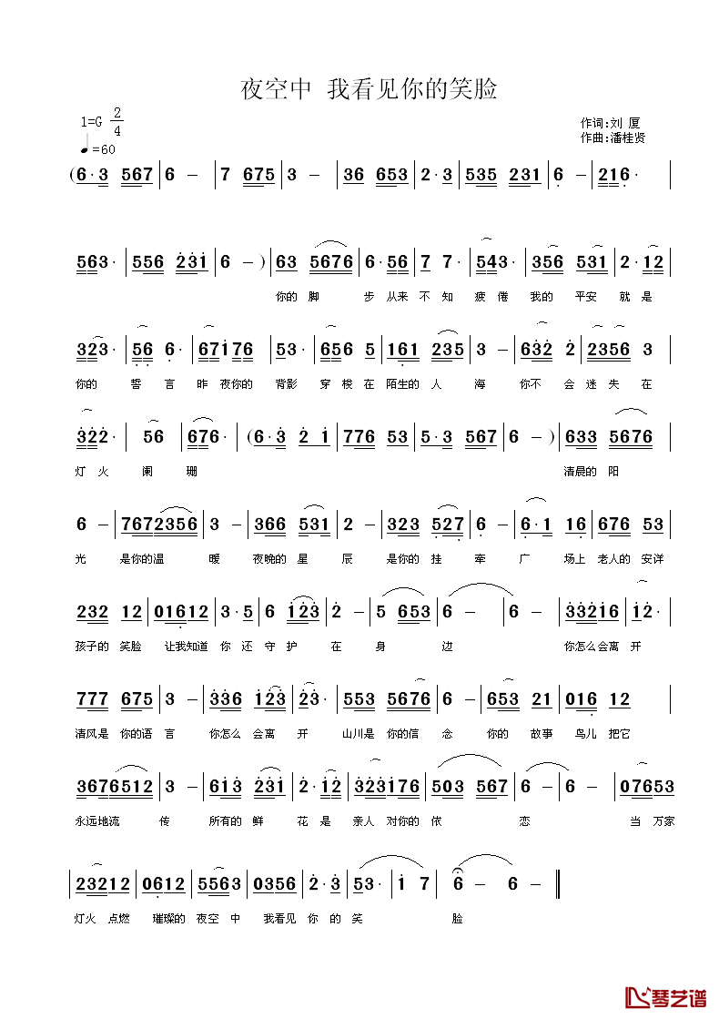 夜空中_我看见你的笑脸简谱_刘厦词/潘桂贤曲