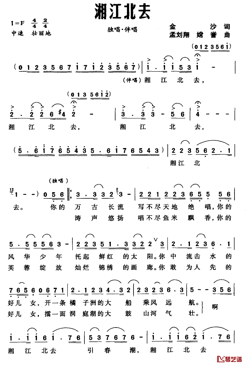 湘江北去简谱_金沙词_孟刘翔_嫦誉曲