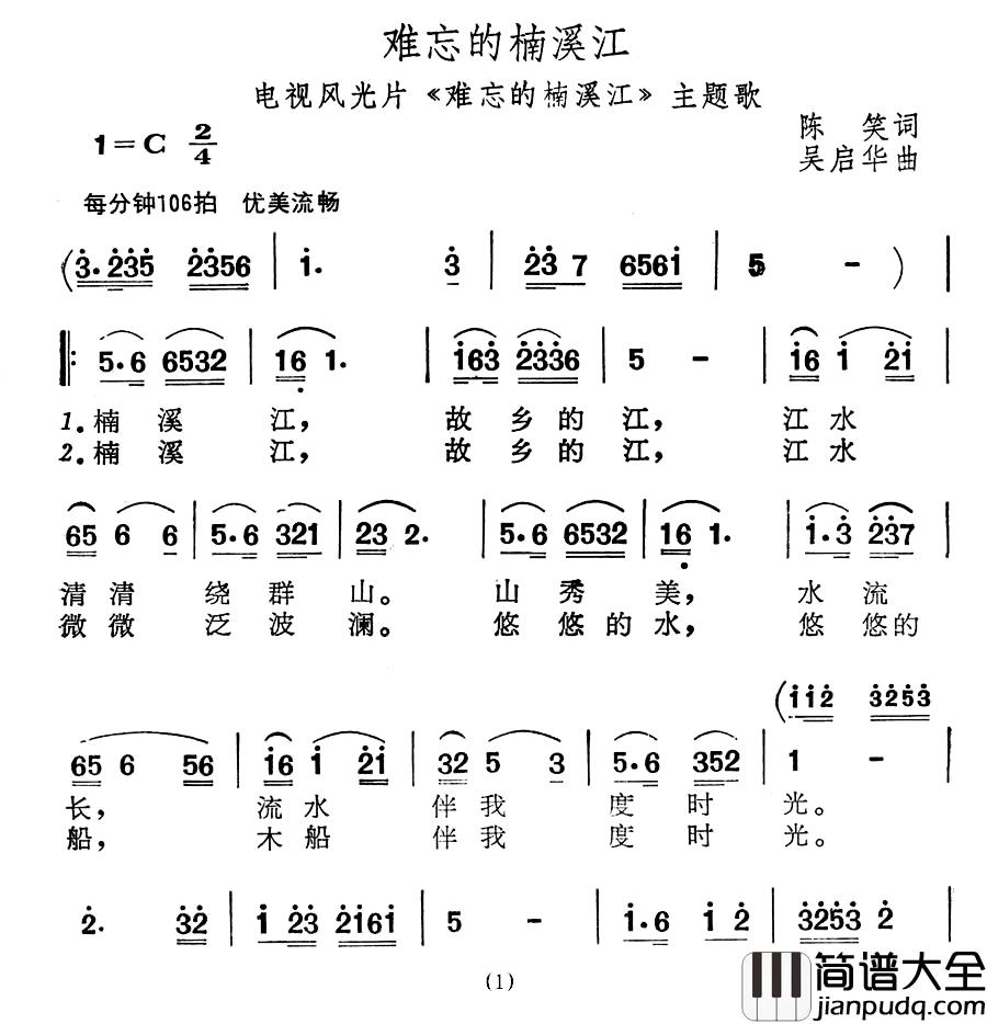 难忘的楠溪江简谱_电视风光片_难忘的楠溪江_主题歌