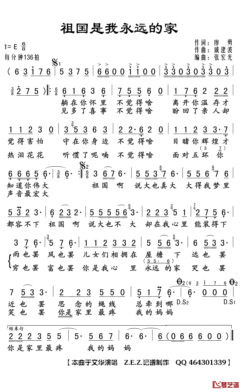 祖国是我永远的家简谱(歌词)_于文华演唱_Z.E.Z.曲谱