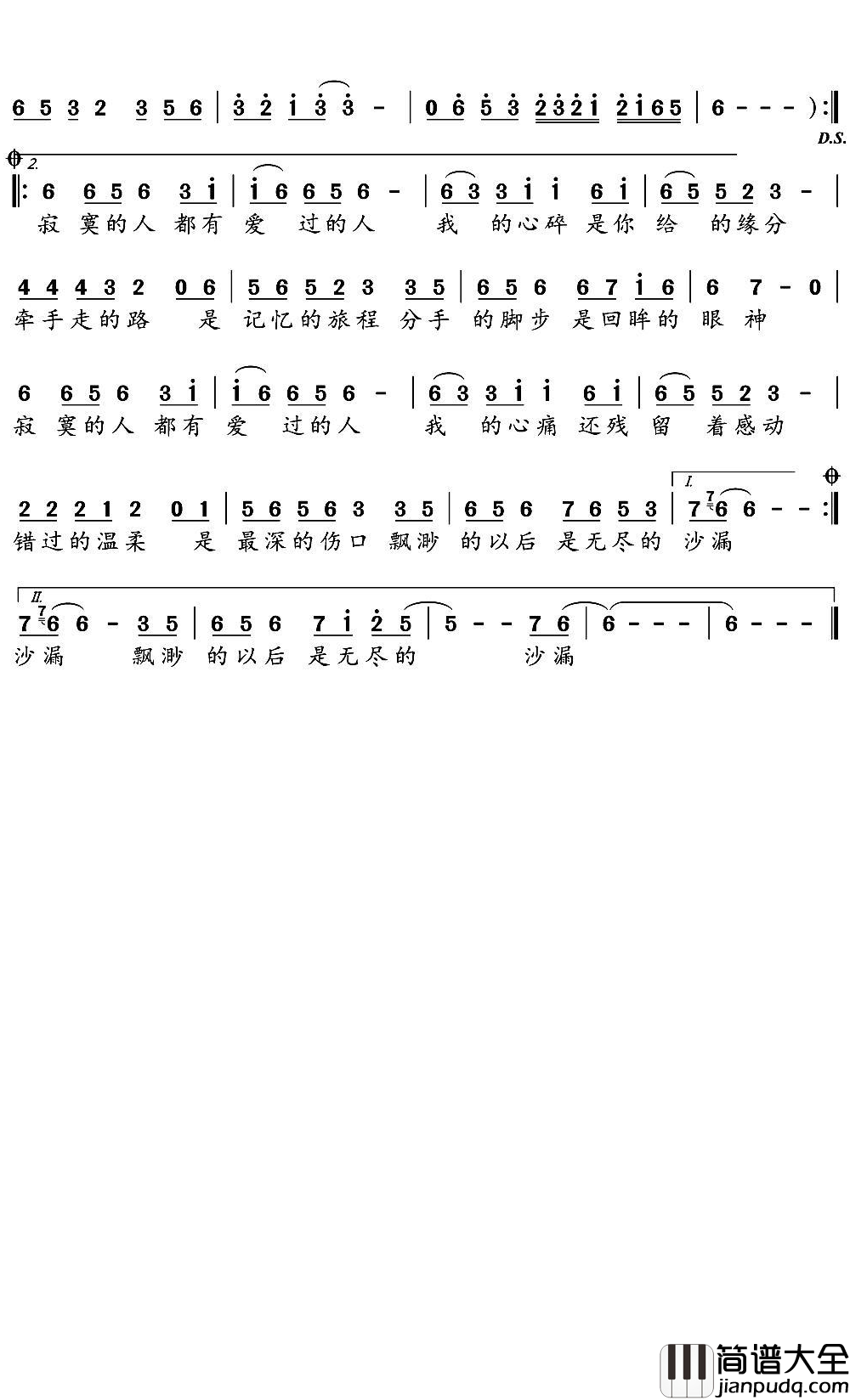 寂寞的人都是有爱过的人简谱(歌词)_莫日根演唱