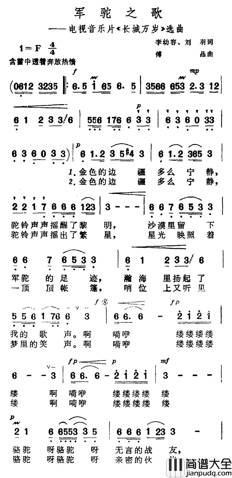 军驼之歌简谱_电视音乐片_长城万岁_选曲