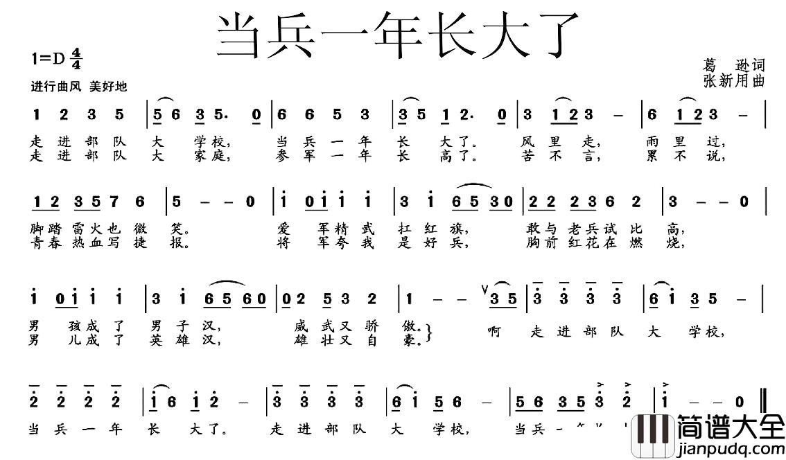 当兵一年长大了简谱_葛逊词_张新用曲