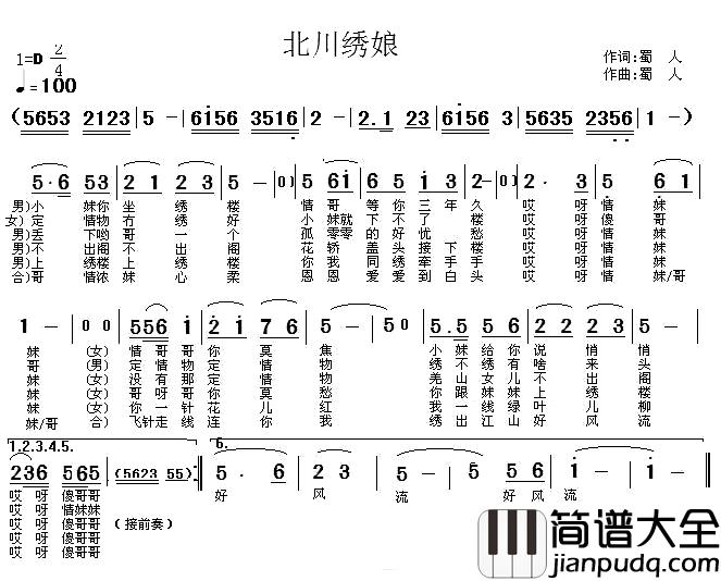 北川绣娘简谱_蜀人词/蜀人曲