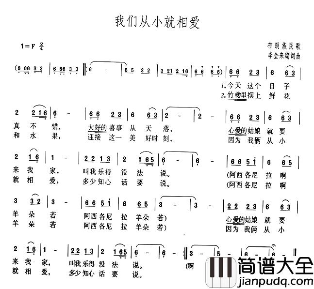 我们从小就相爱简谱_李金来词/李金来曲