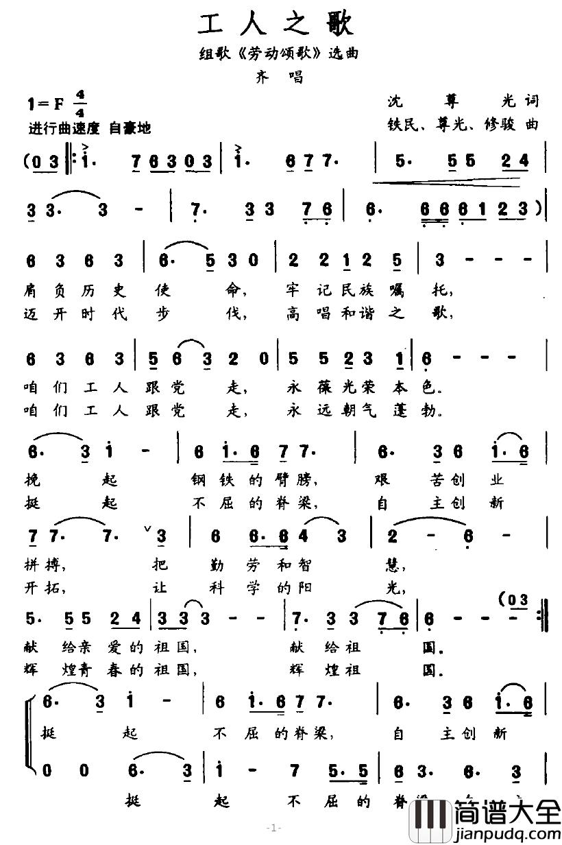 工人之歌简谱_组歌_劳动颂歌_选曲