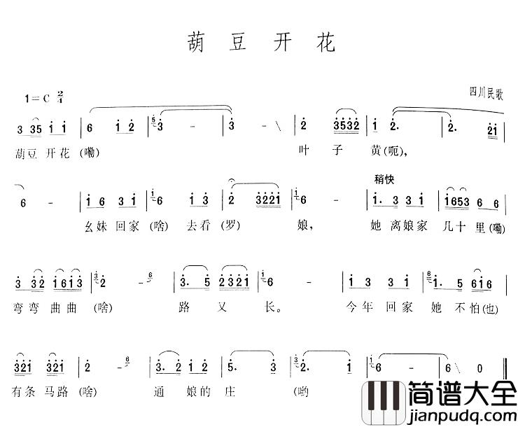 葫豆花开简谱_