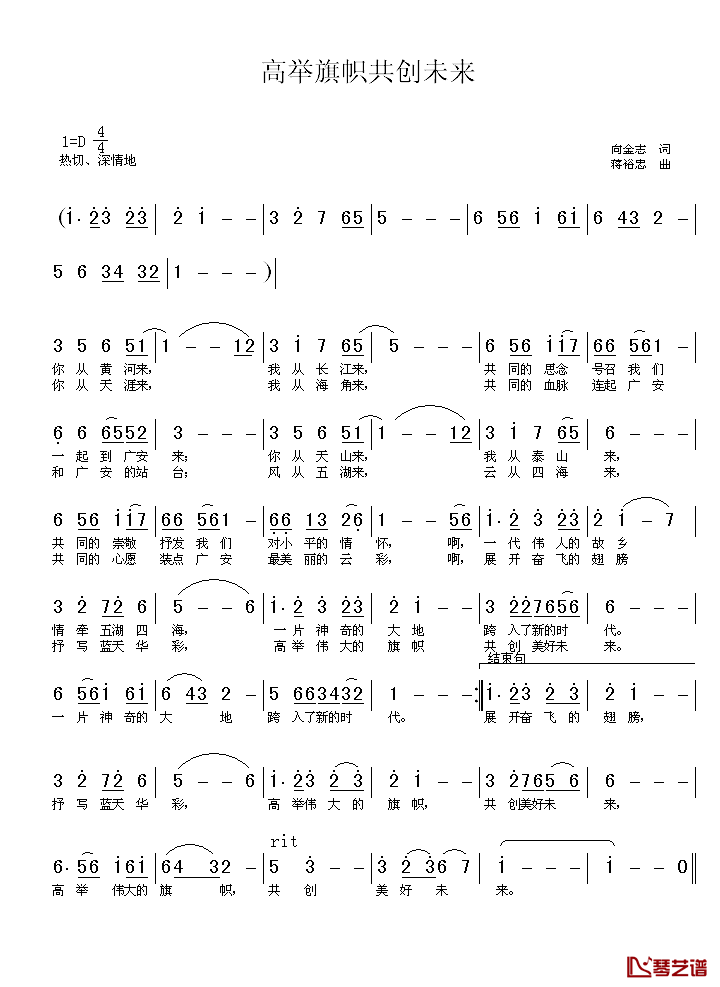 高举旗帜共创未来简谱_向金志词/蒋裕忠曲