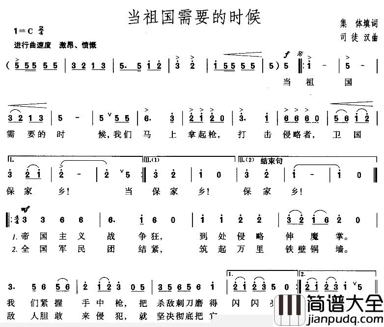 当祖国需要的时候简谱_