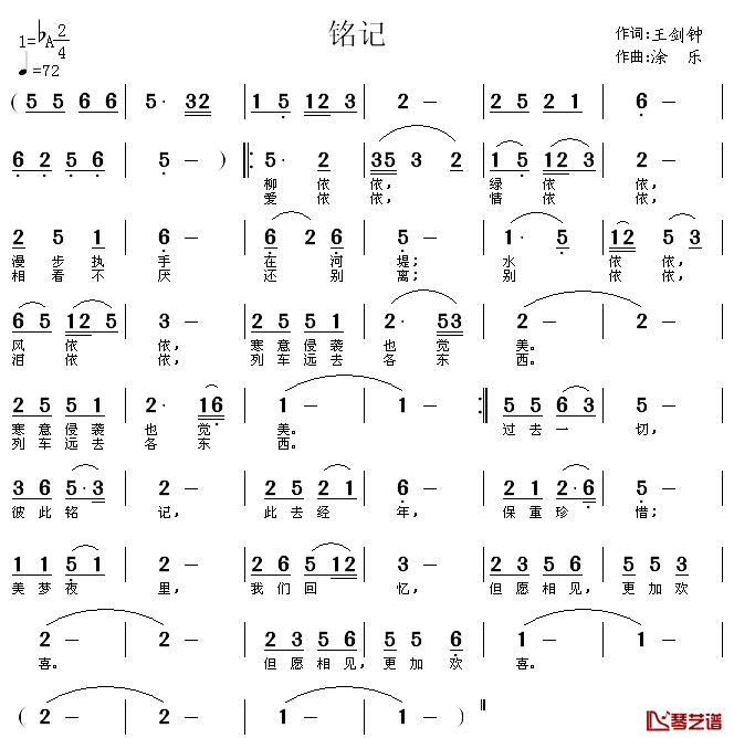 铭记简谱_王剑钟词_涂乐曲