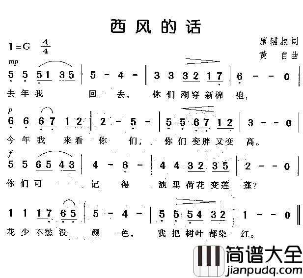 西风的话简谱_中国交响乐团少年合唱团演唱