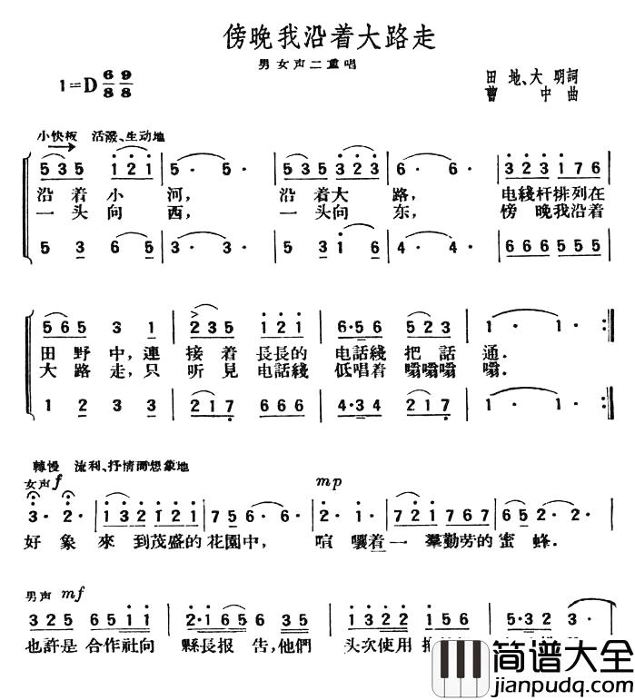 傍晚我沿着大路走简谱_男女声二重唱