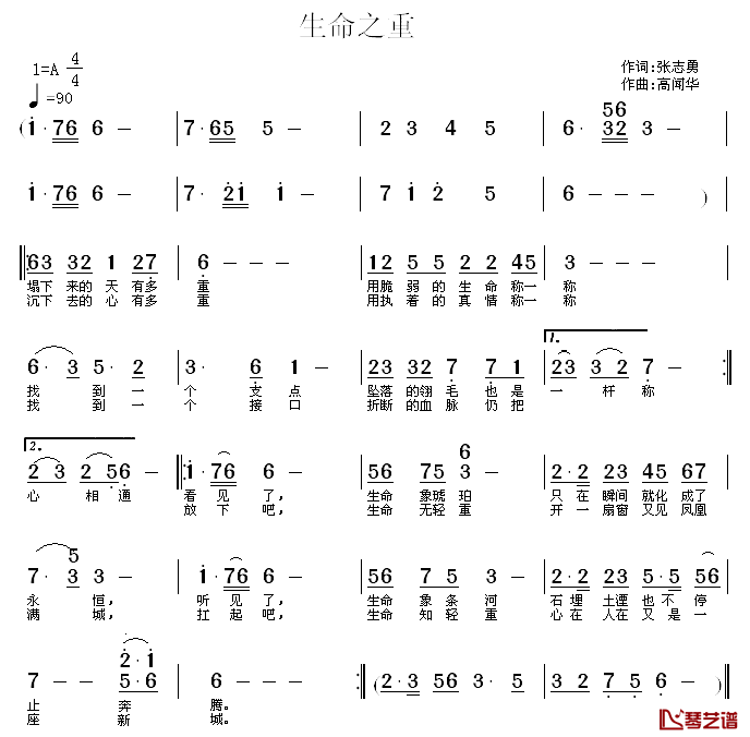 生命之重简谱_张志勇词/高闻华曲
