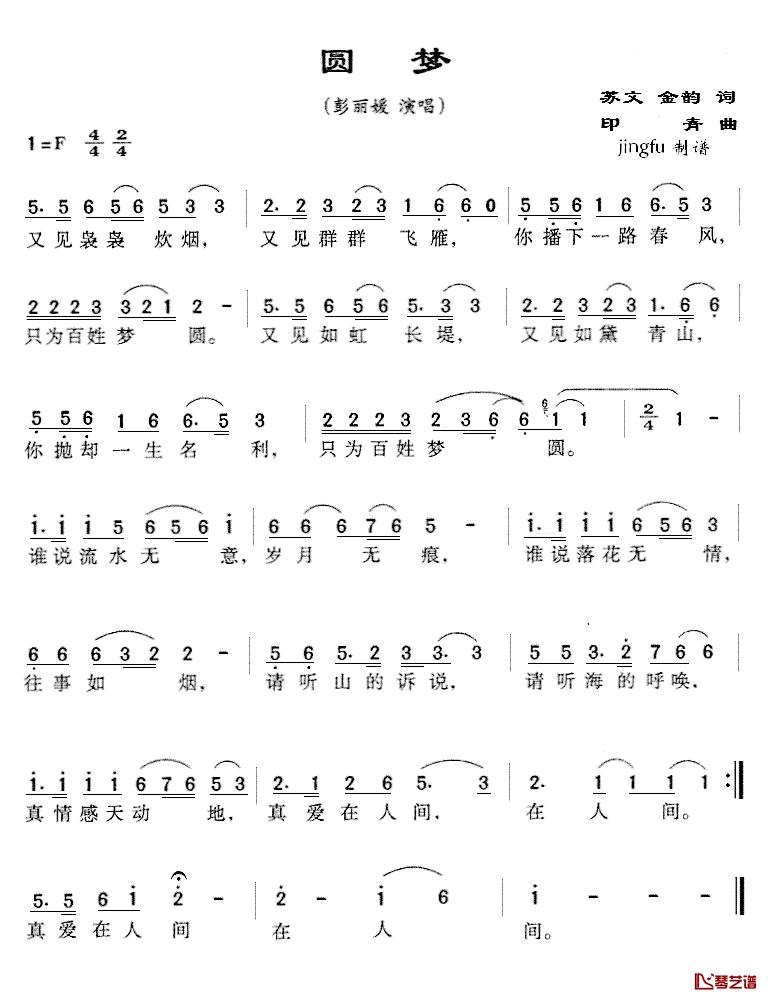 圆梦简谱_苏文,金韵词_印青曲彭丽媛_