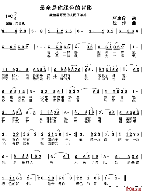 最亲是你绿色的背影简谱_严惠萍词_浅洋曲