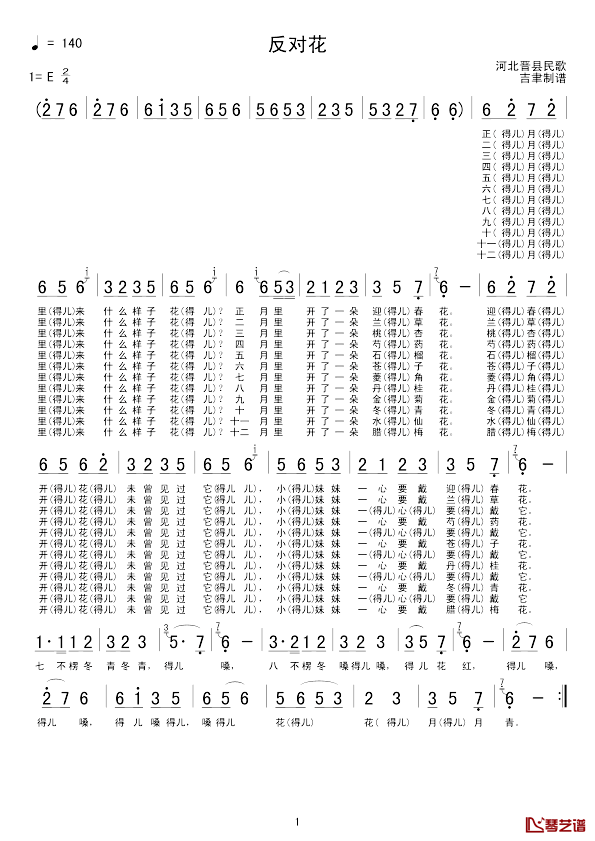 反对花简谱_河北晋县民歌