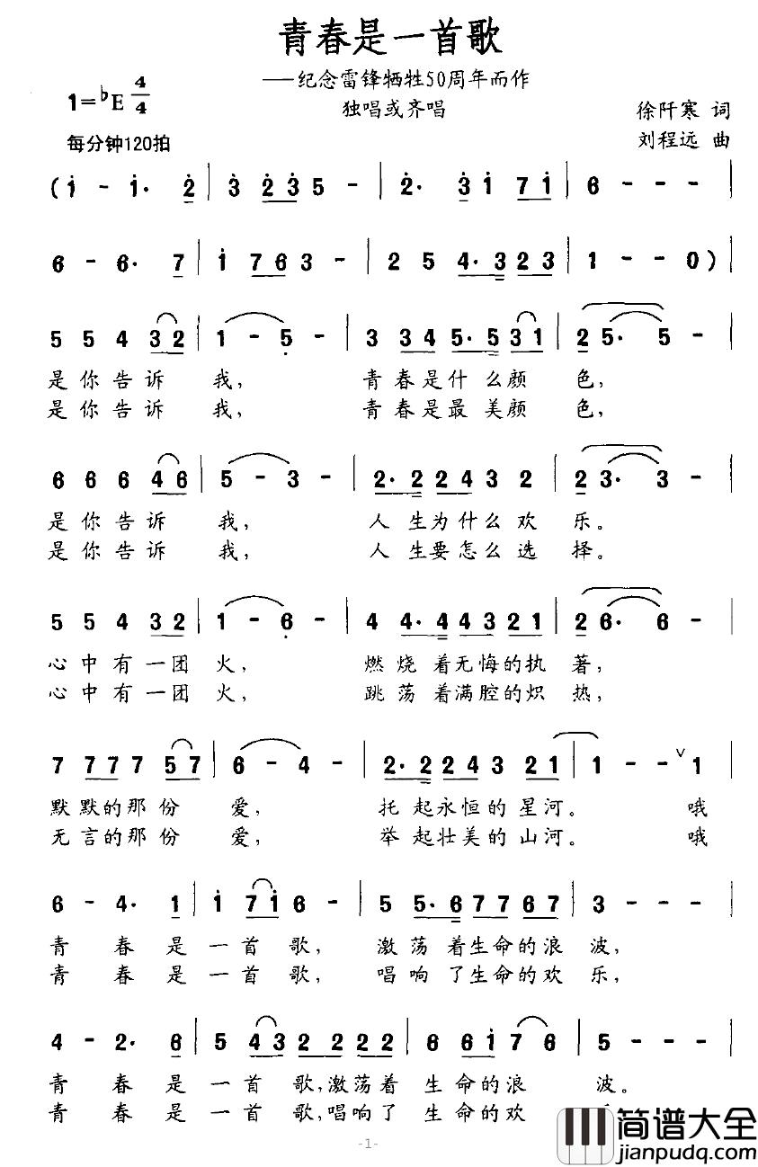 青春是一首歌简谱_纪念雷锋牺牲50周年而作