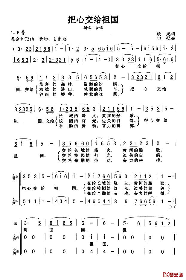 把心交给祖国简谱(歌词)_演唱_Z.E.Z.制作