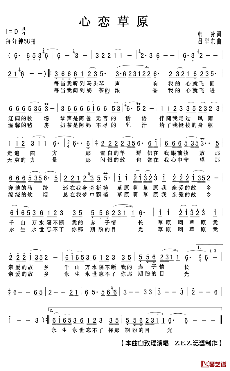 心恋草原简谱(歌词)_白致瑶演唱_Z.E.Z.曲谱