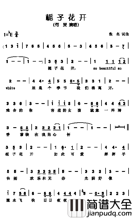 栀子花开简谱_何炅演唱_电影_栀子花开_主题曲