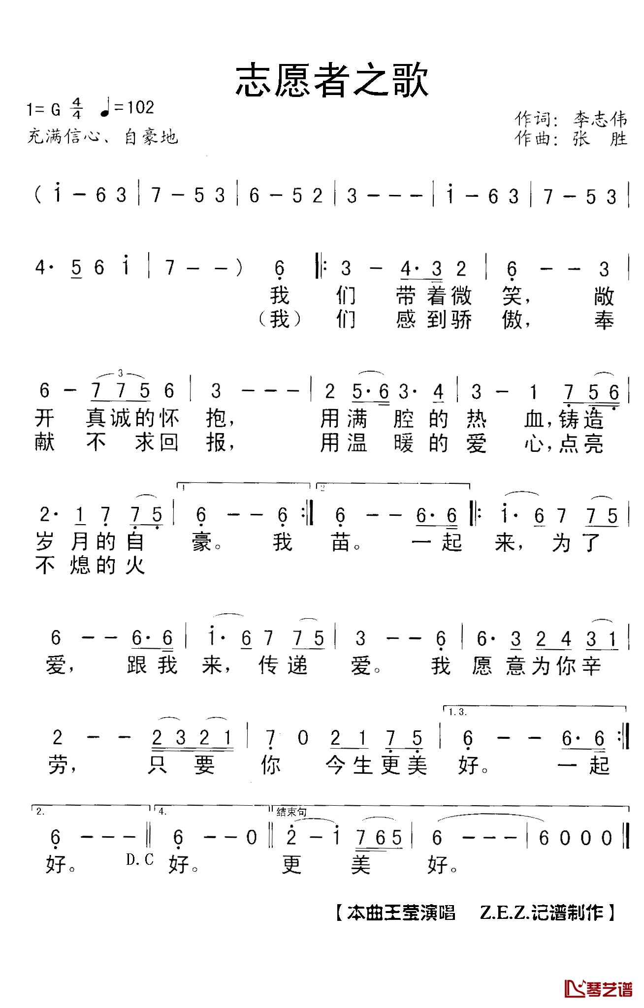 志愿者之歌简谱(歌词)_王莹演唱_Z.E.Z.曲谱