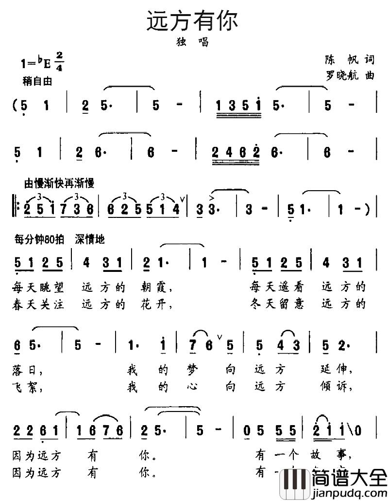 远方有你简谱_陈帆词_罗晓航曲