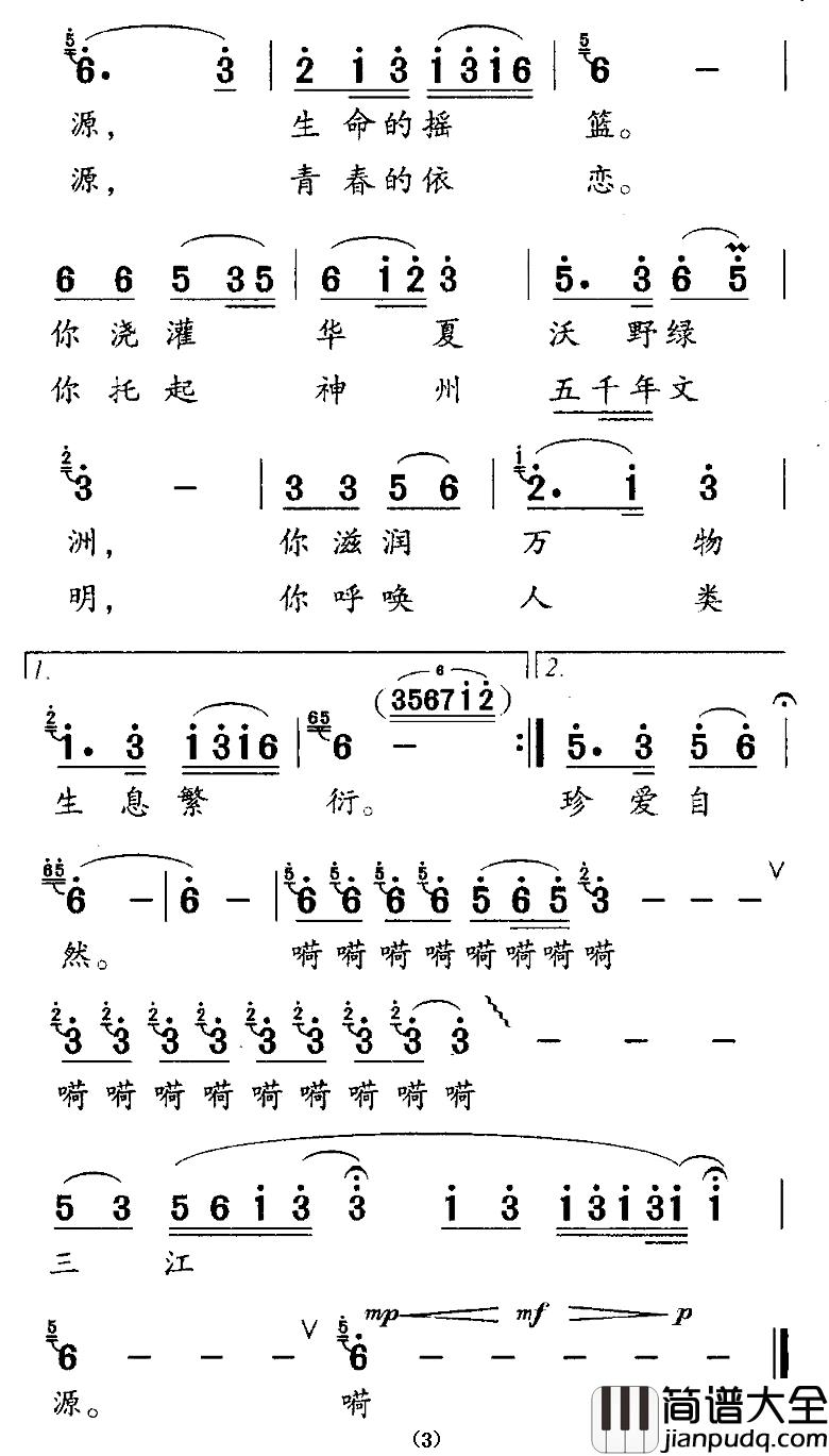 三江源简谱_丁恩昌词_梁生安曲有德乡_