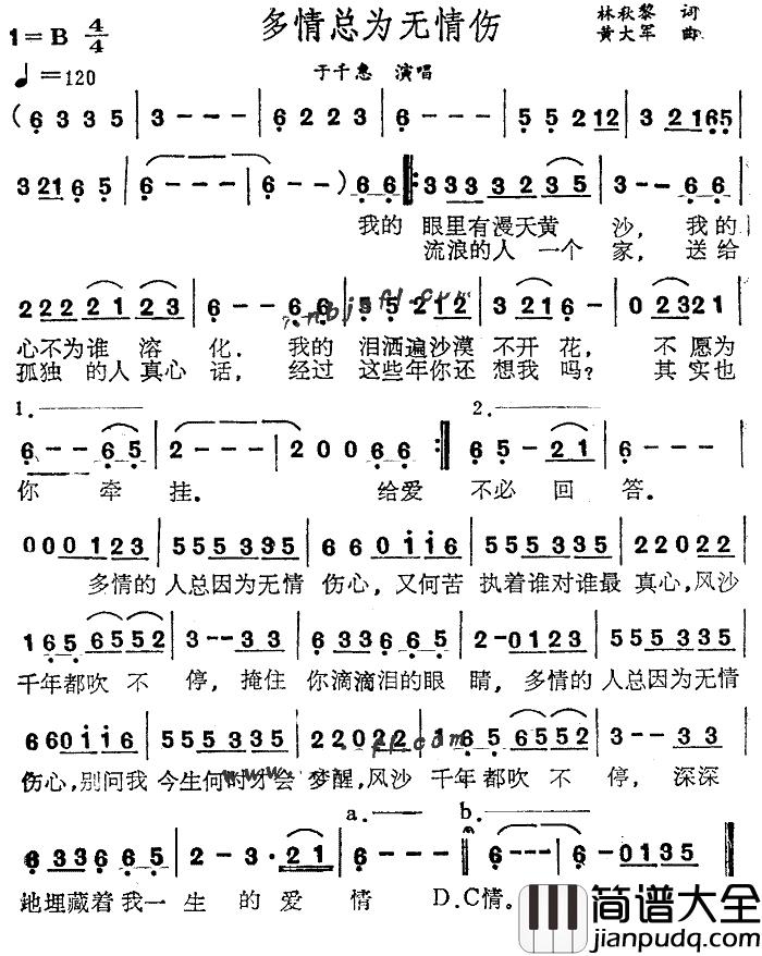 多情总为无情伤简谱_于千慧演唱