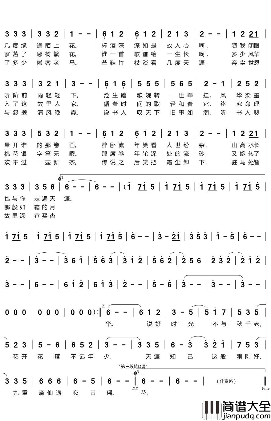 仙居谣简谱(歌词)_樱九/鸦青/Msz蓝/千墨/ZZ果果/坨坨演唱_谱友火中莲lily上传