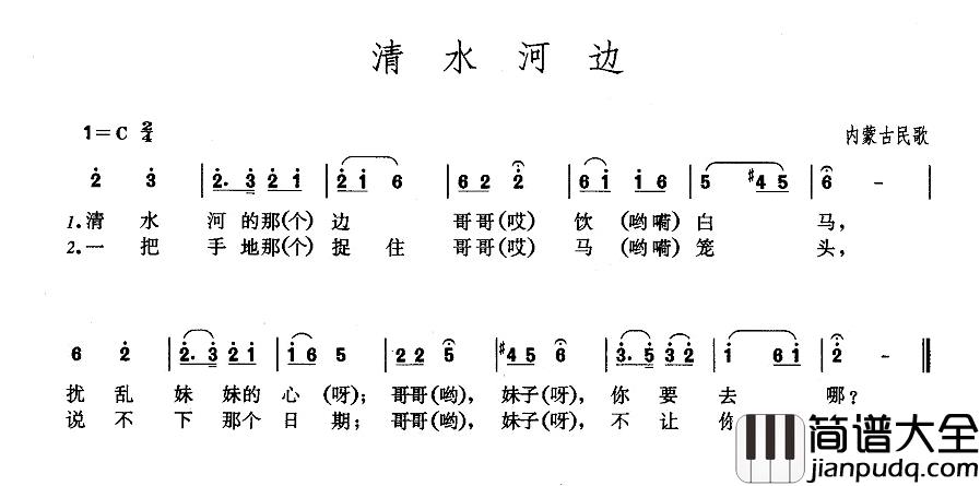 清水河边简谱_