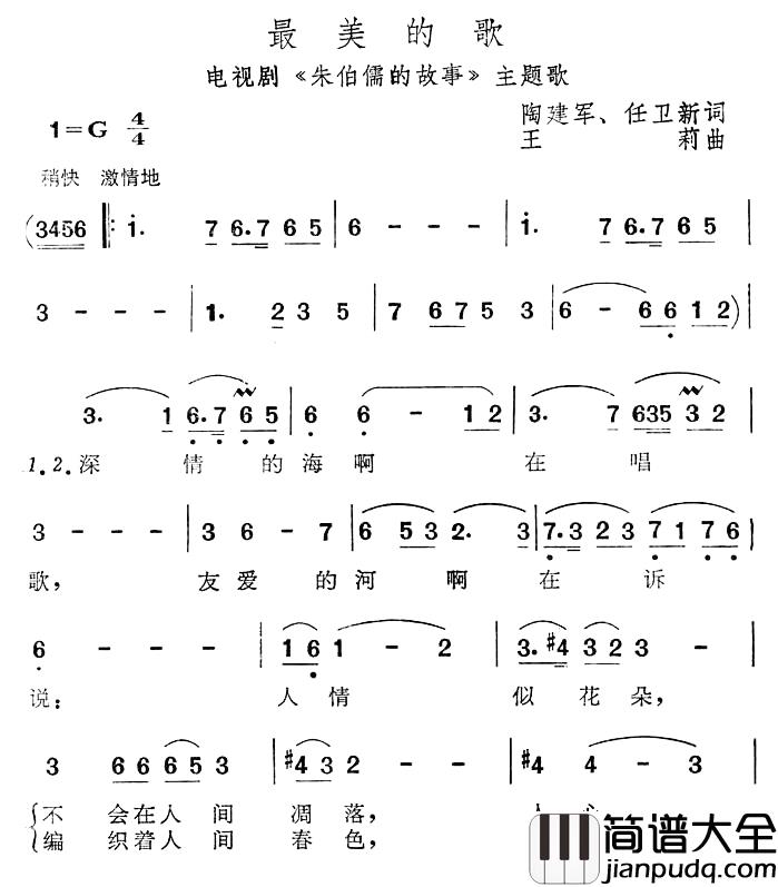 最美的歌简谱_电视剧_朱伯儒的故事_主题歌