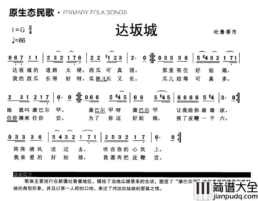 达坂城简谱_原生态民歌