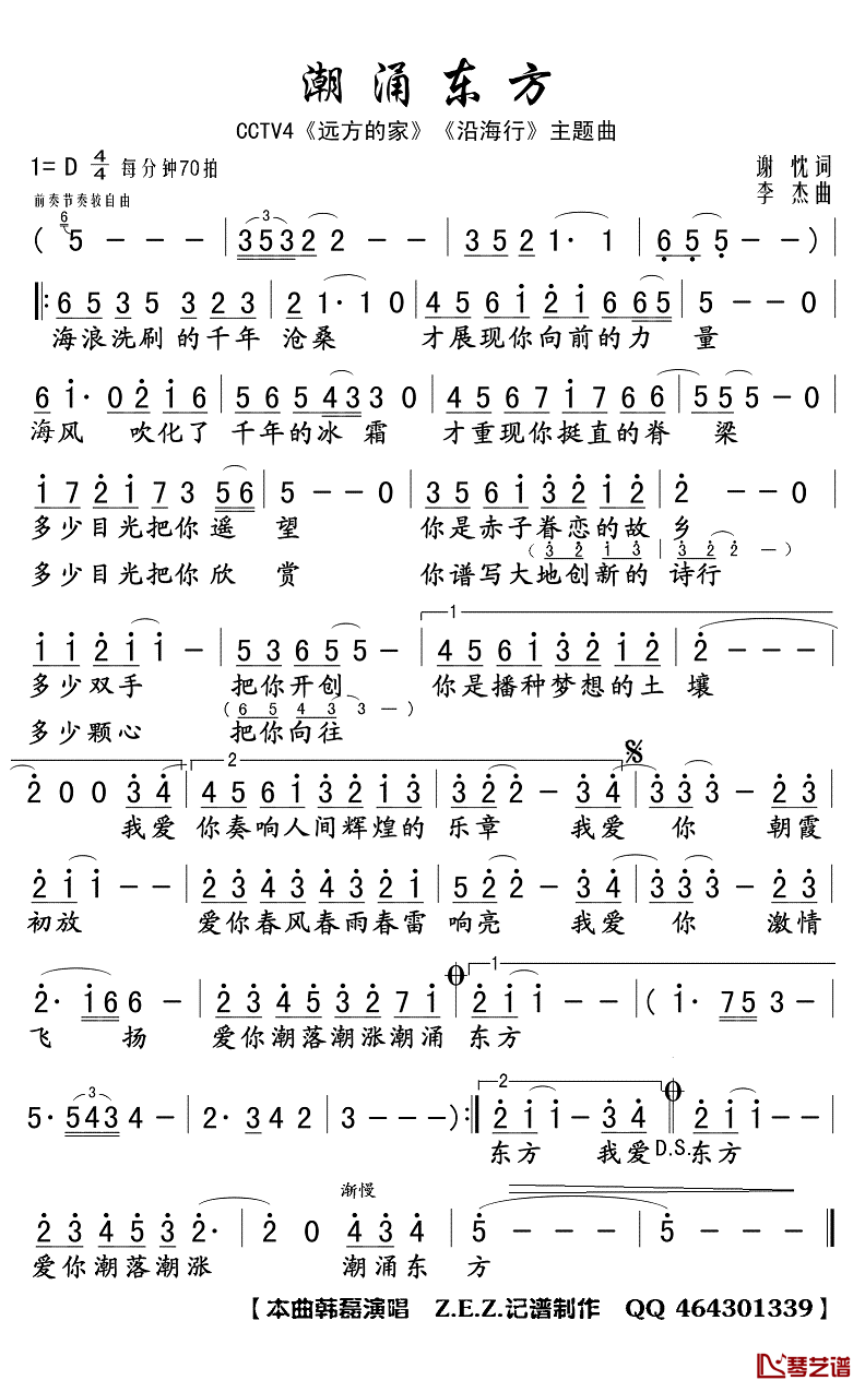 潮涌东方简谱(歌词)_韩磊演唱_Z.E.Z.曲谱