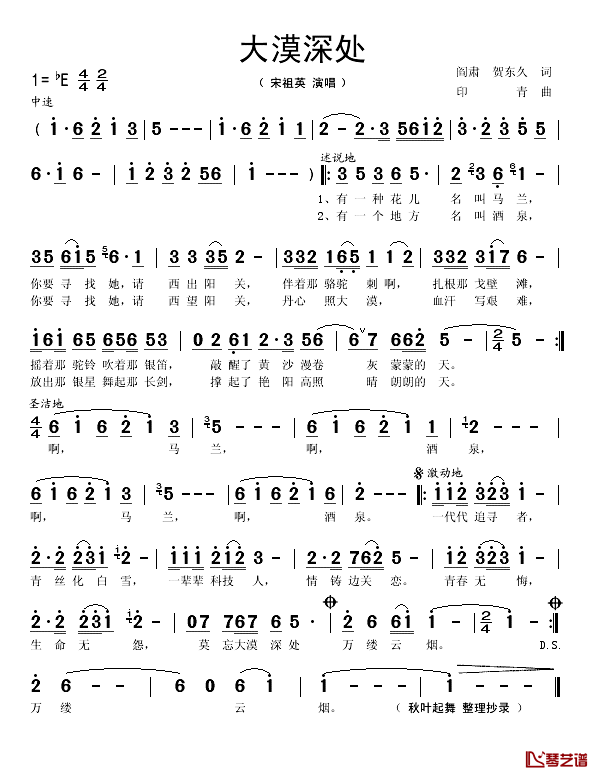 大漠深处简谱_宋祖英演唱