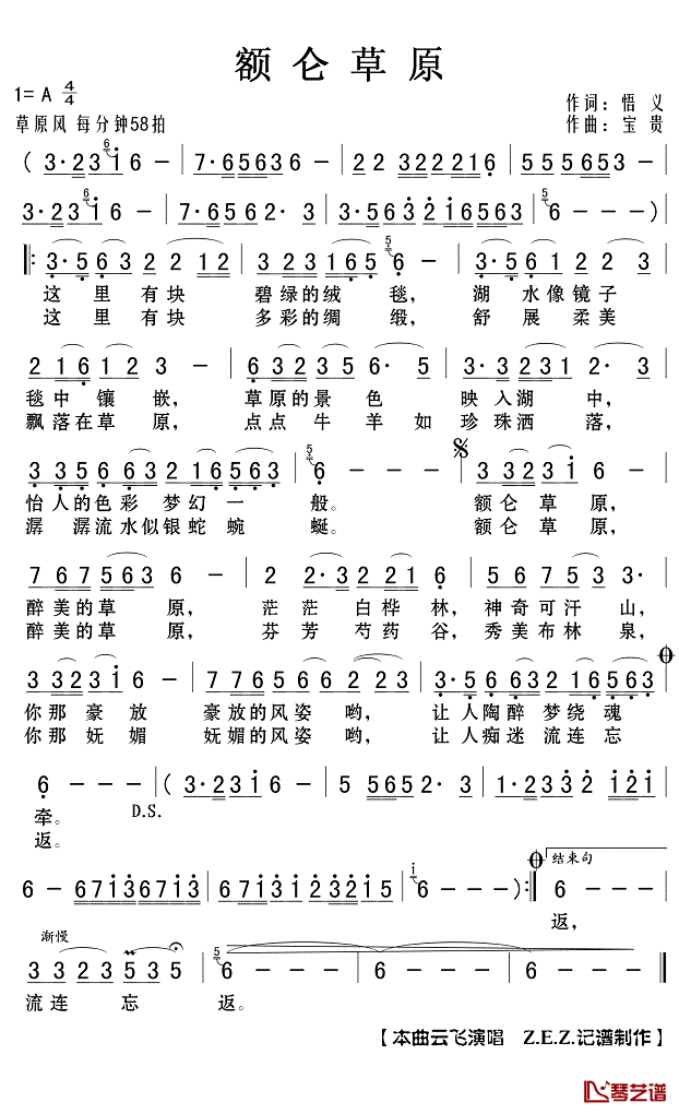 额仑草原简谱(歌词)_云飞演唱_Z.E.Z.记谱制作