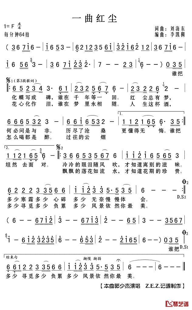 一曲红尘简谱(歌词)_郭少杰演唱_Z.E.Z.记谱制作