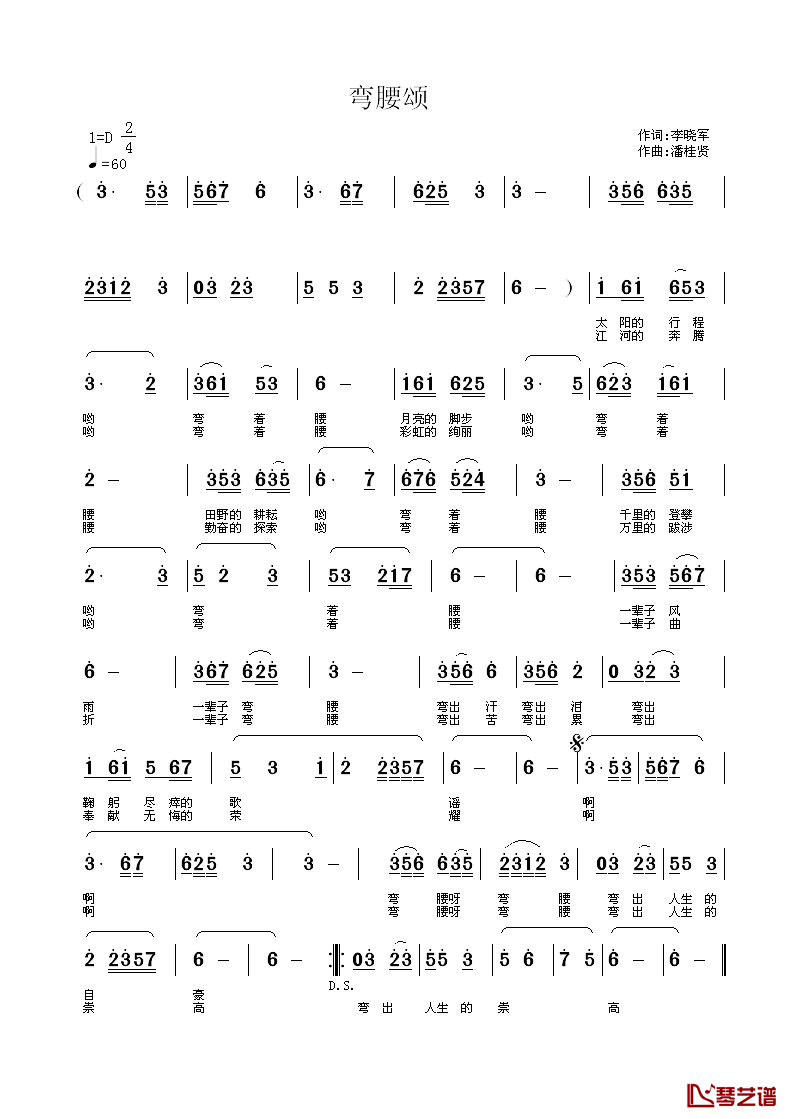 弯腰颂简谱_李晓军词/潘桂贤曲