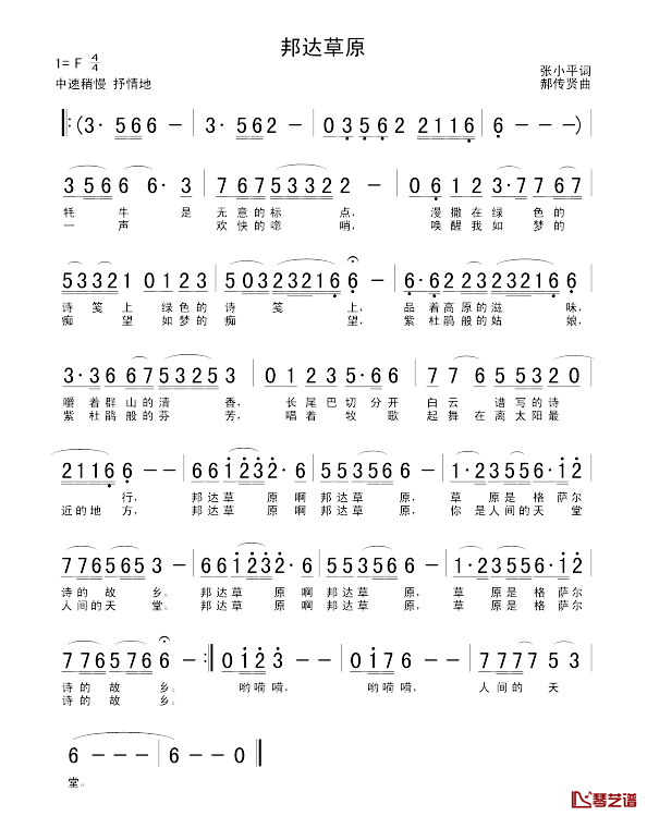 邦达草原简谱_张晓平词/郝传贤曲