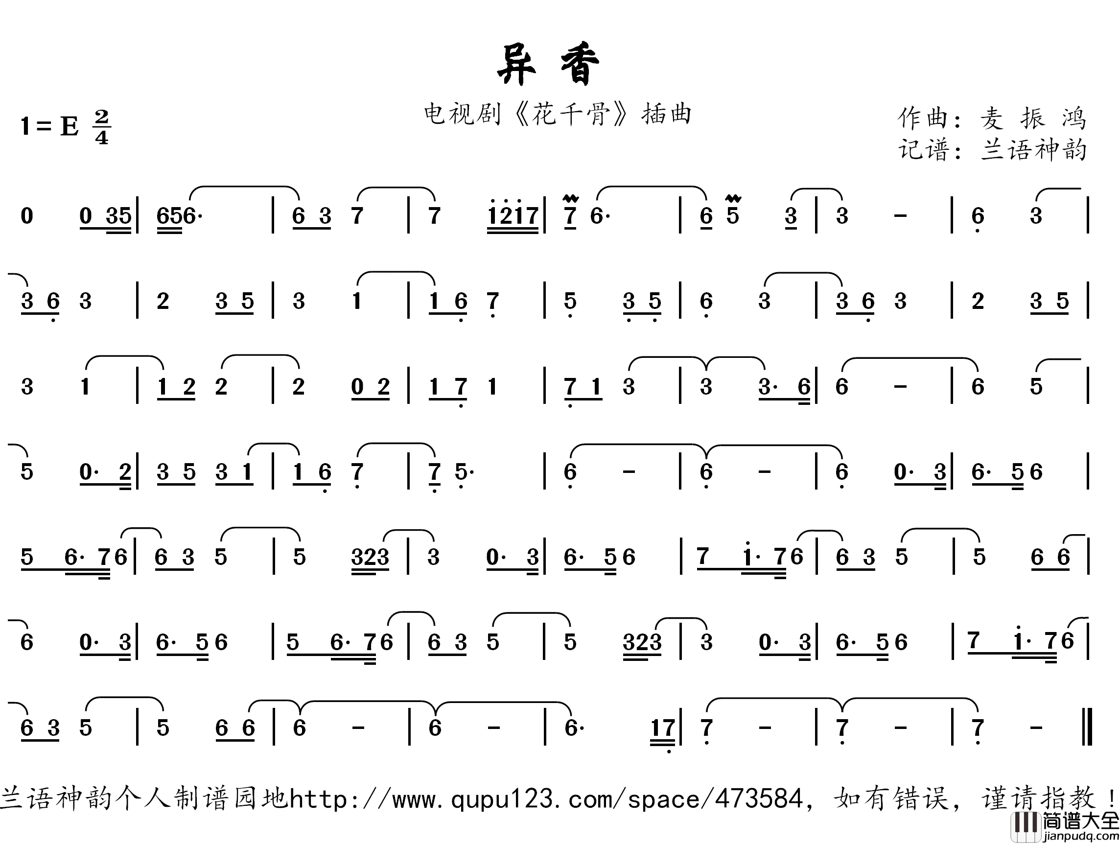 异香简谱(歌词)_兰语神韵记谱作品