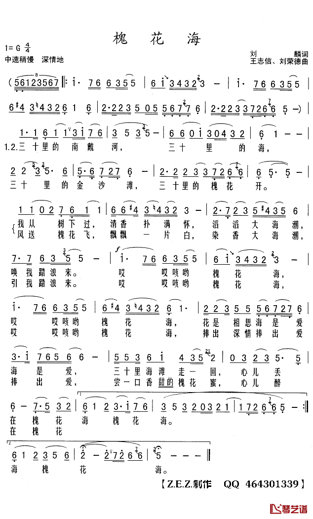 槐花海简谱(歌词)_斯兰演唱_Z.E.Z.曲谱