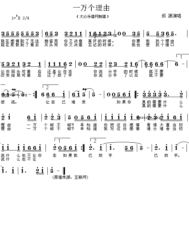 一万个理由简谱_郑源演唱