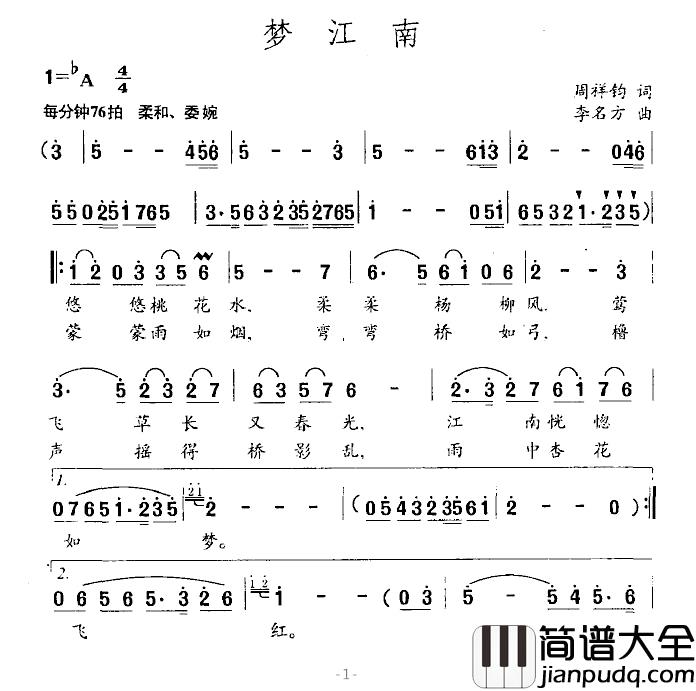 梦江南简谱_周祥钧词_李名方曲