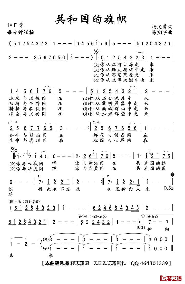 共和国的旗帜简谱(歌词)_殷秀梅程志演唱_Z.E.Z.曲谱