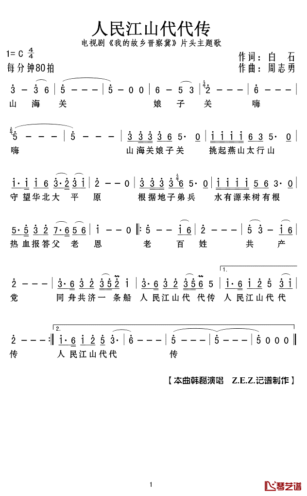 人民江山代代传简谱(歌词)_韩磊演唱_Z.E.Z.曲谱