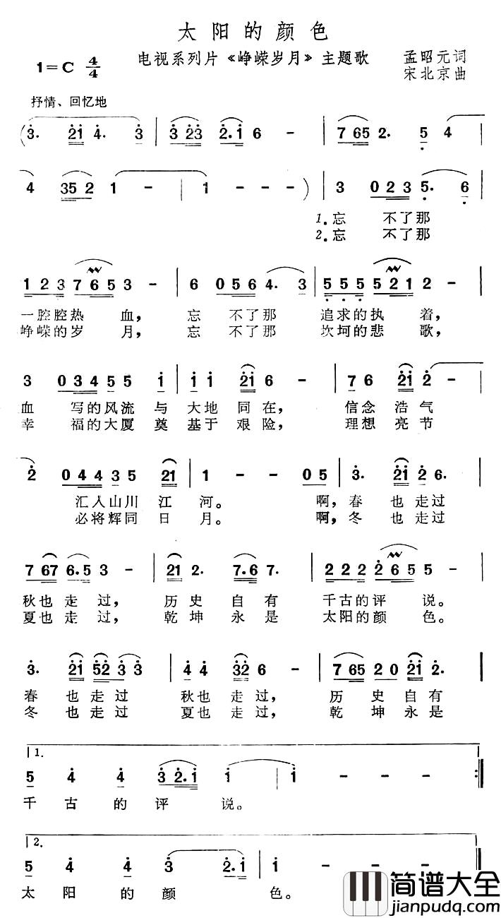 太阳的颜色简谱_电视系列片_峥嵘岁月_主题歌