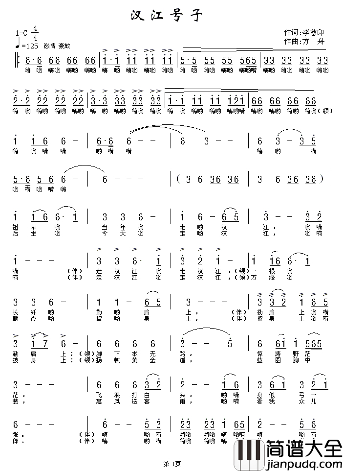 汉江号子简谱_李慈印词_方舟曲