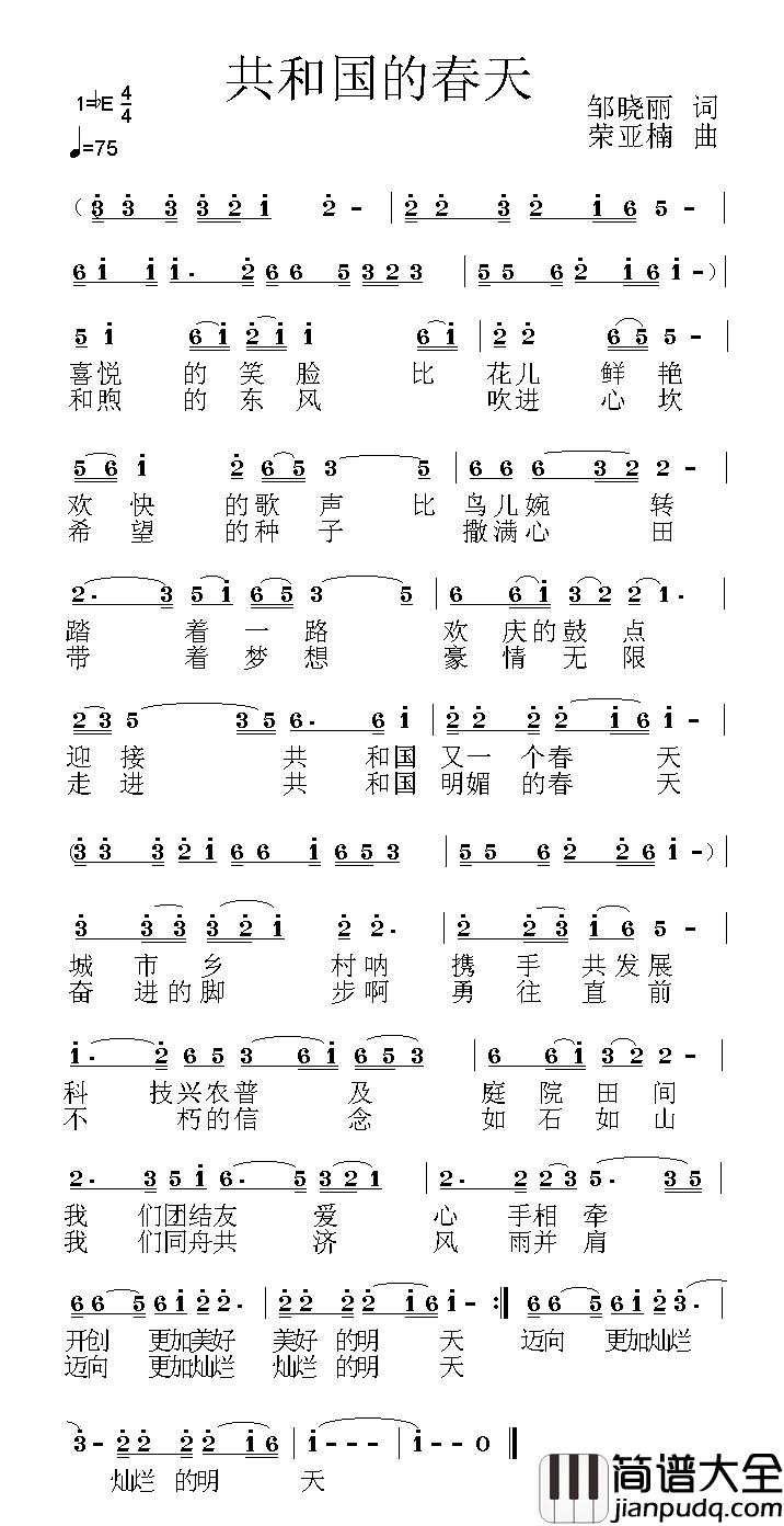 共和国的春天简谱_南国树演唱