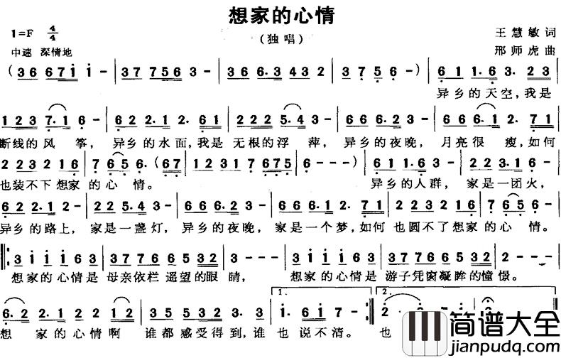 想家的心情简谱_王慧敏词_邢师虎曲