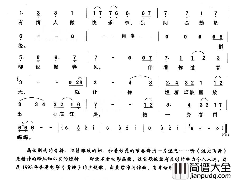 流光飞舞简谱_陈淑桦演唱