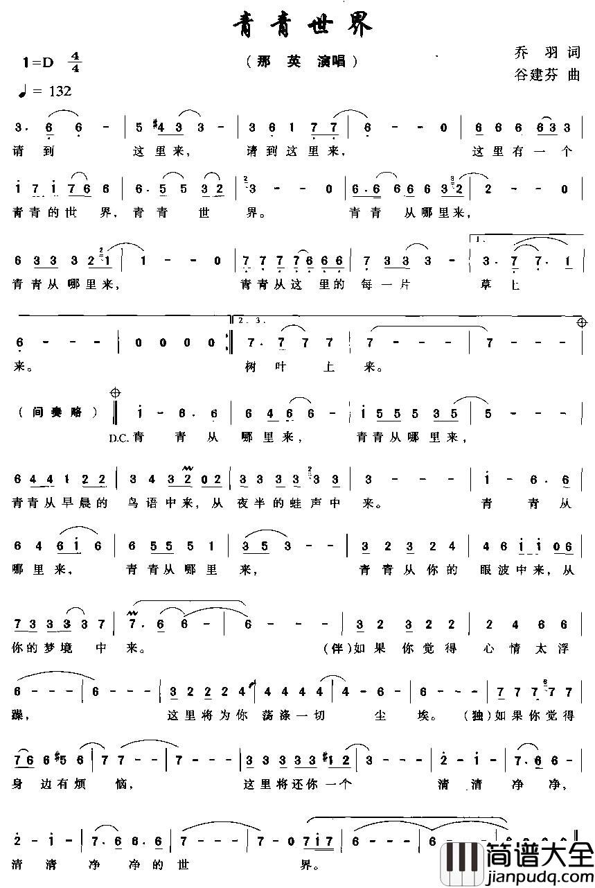 青青世界简谱_那英演唱